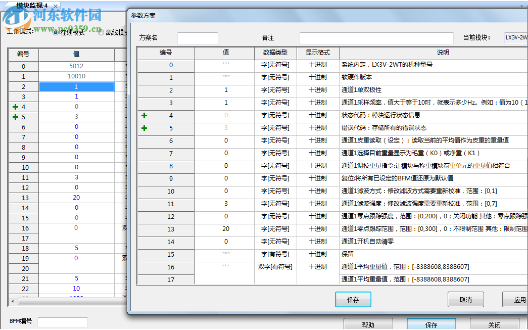 Wecon PLC Editor(维控PLC编程软件)