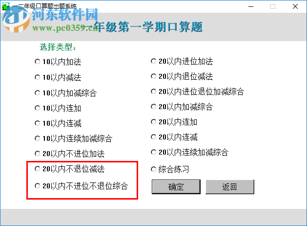 一二年级口算题出题系统 5.2.0.0 免费版