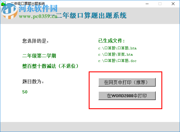 一二年级口算题出题系统 5.2.0.0 免费版