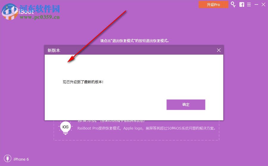 Tenorshare ReiBoot(IOS恢复工具)