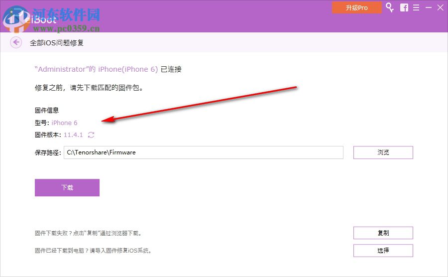Tenorshare ReiBoot(IOS恢复工具)