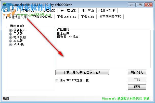 MineCraft启动器(MCLauncherBN) 1.6.2 官方最新版