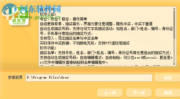 微豆芽文字照片抽奖软件 2.2 免费版