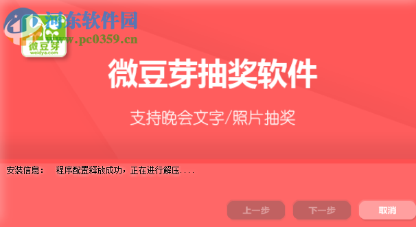 微豆芽文字照片抽奖软件 2.2 免费版