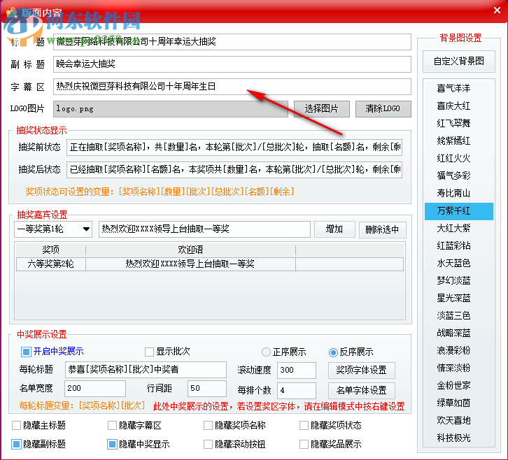 微豆芽文字照片抽奖软件 2.2 免费版