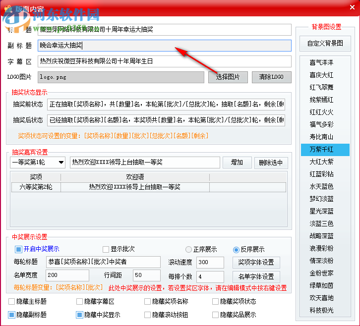 微豆芽文字照片抽奖软件 2.2 免费版