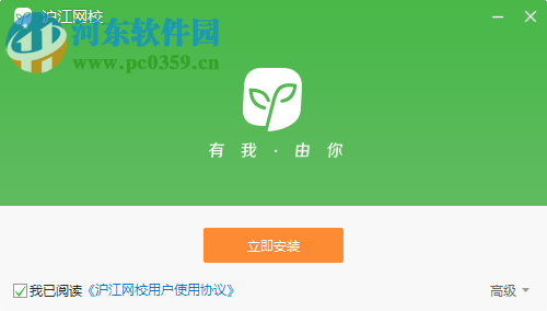 沪江网校电脑客户端