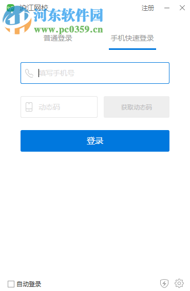 沪江网校电脑客户端
