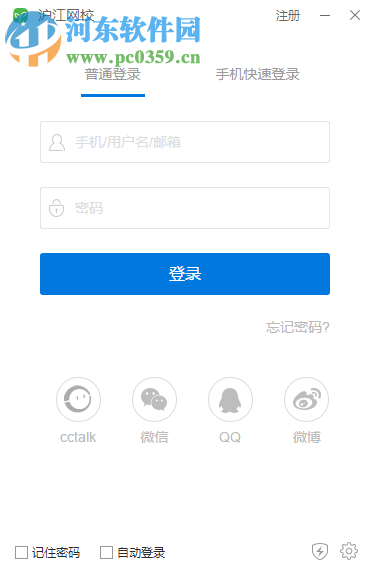 沪江网校电脑客户端