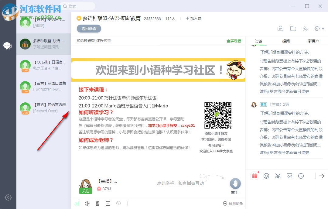 沪江网校电脑客户端