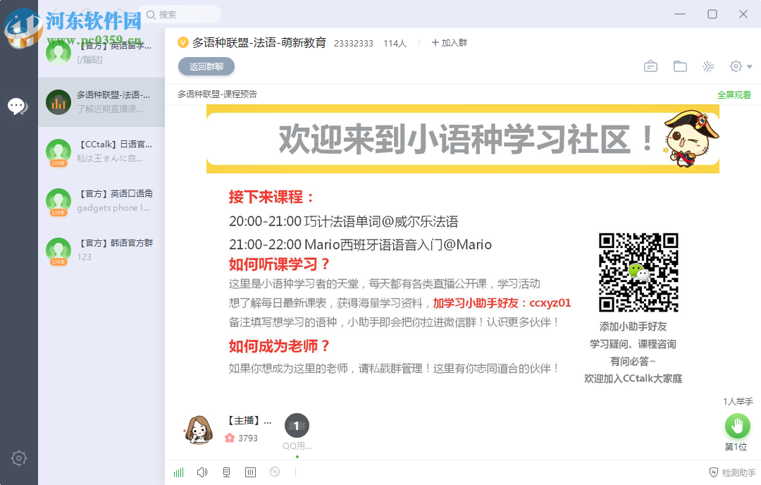 沪江网校电脑客户端