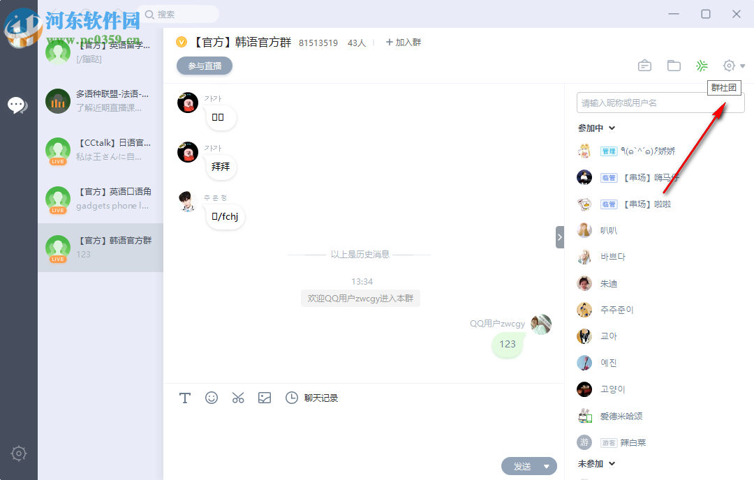 沪江网校电脑客户端