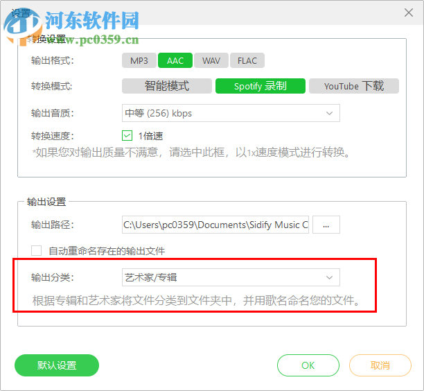 Spotify Music Converter(Spotify音乐转换器)