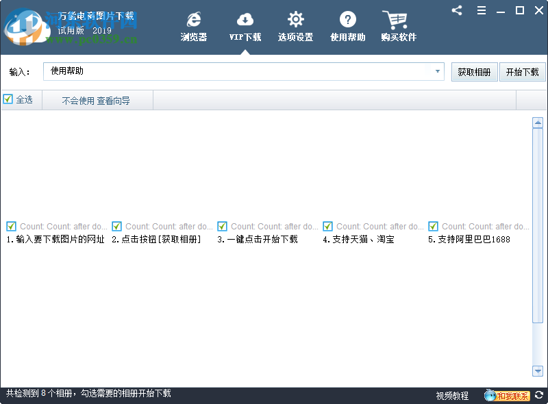 万能电商图片下载器 2018.5.16 官方版
