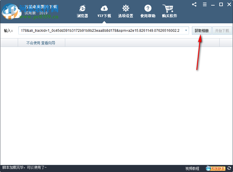 万能电商图片下载器 2018.5.16 官方版