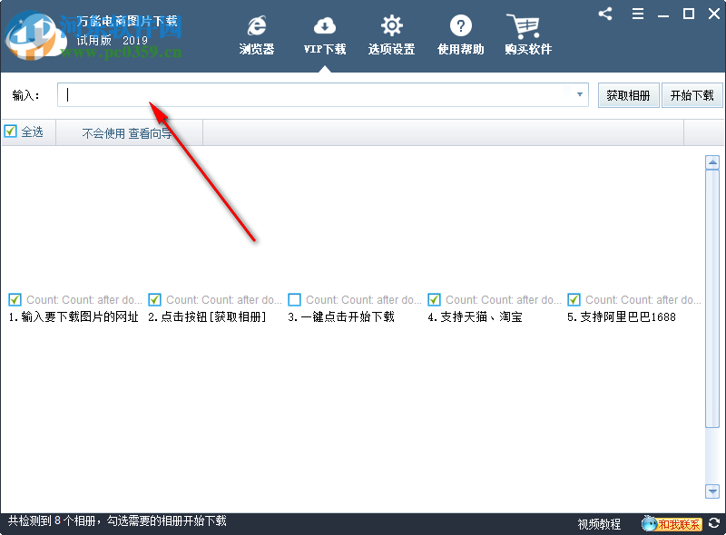万能电商图片下载器 2018.5.16 官方版
