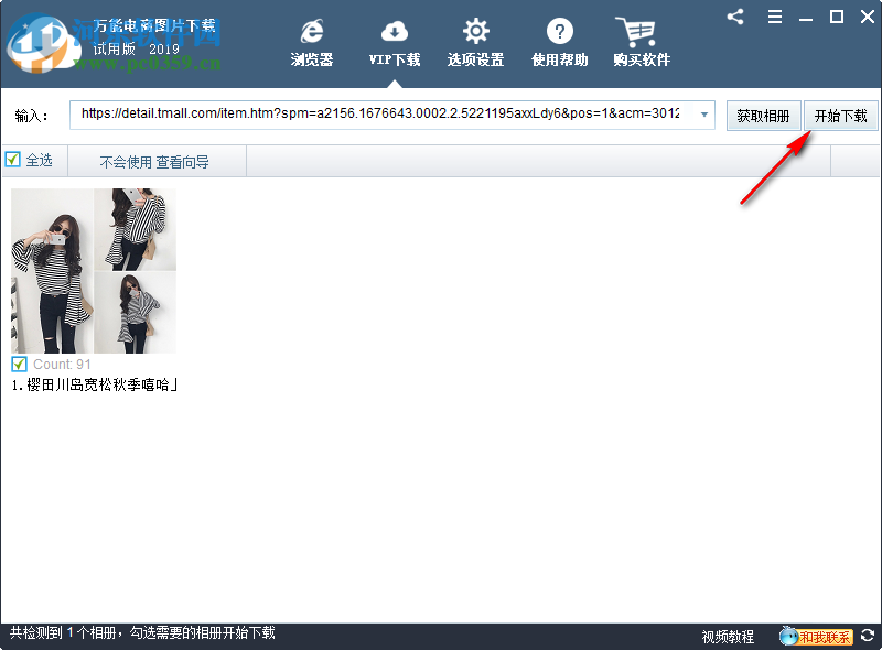 万能电商图片下载器 2018.5.16 官方版