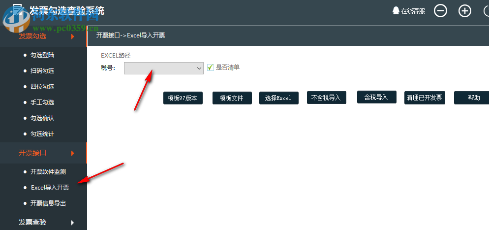 发票勾选查验系统