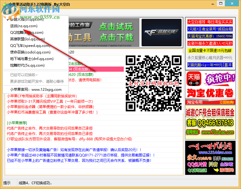 小苹果活动助手 1.27 官方版