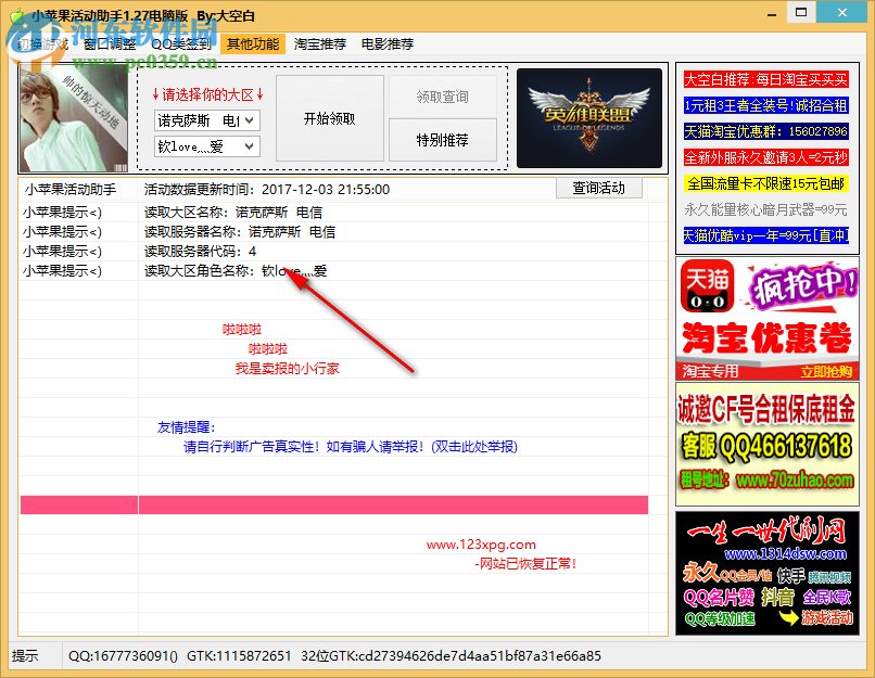 小苹果活动助手 1.27 官方版