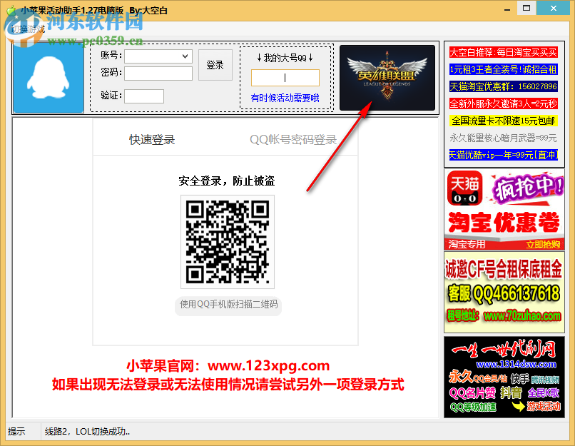 小苹果活动助手 1.27 官方版