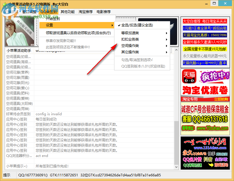 小苹果活动助手 1.27 官方版