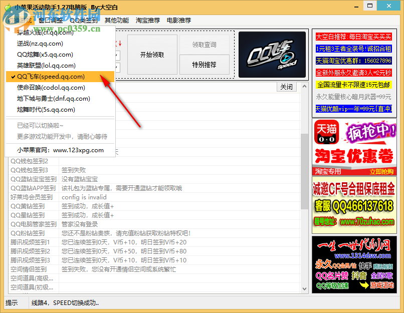 小苹果活动助手 1.27 官方版