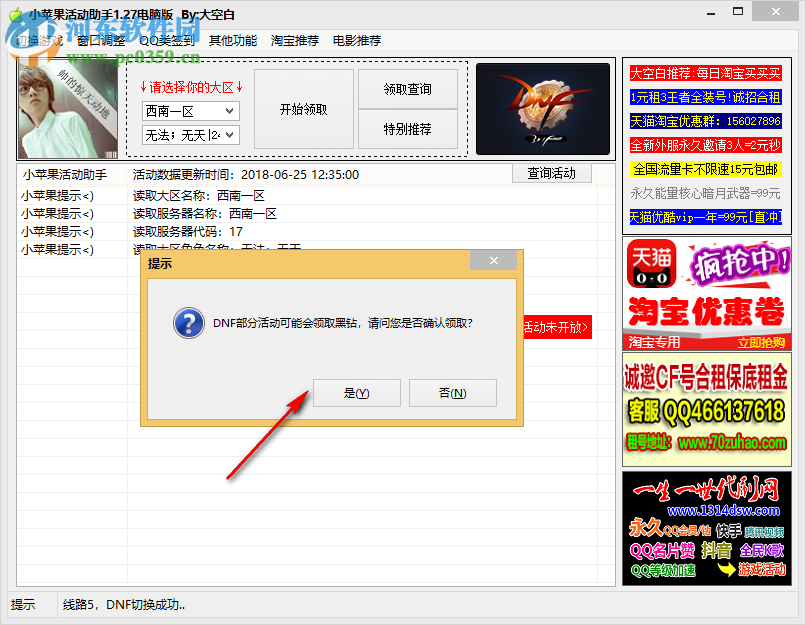 小苹果活动助手 1.27 官方版
