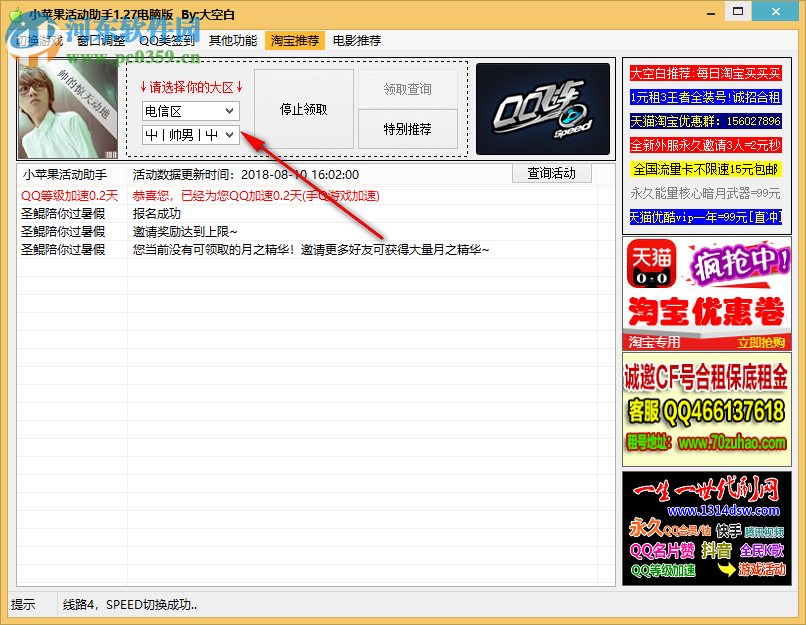 小苹果活动助手 1.27 官方版