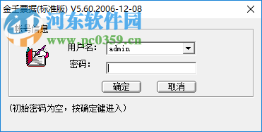 金壬票据 5.60 官方版
