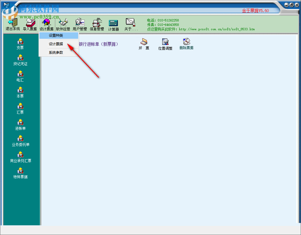 金壬票据 5.60 官方版
