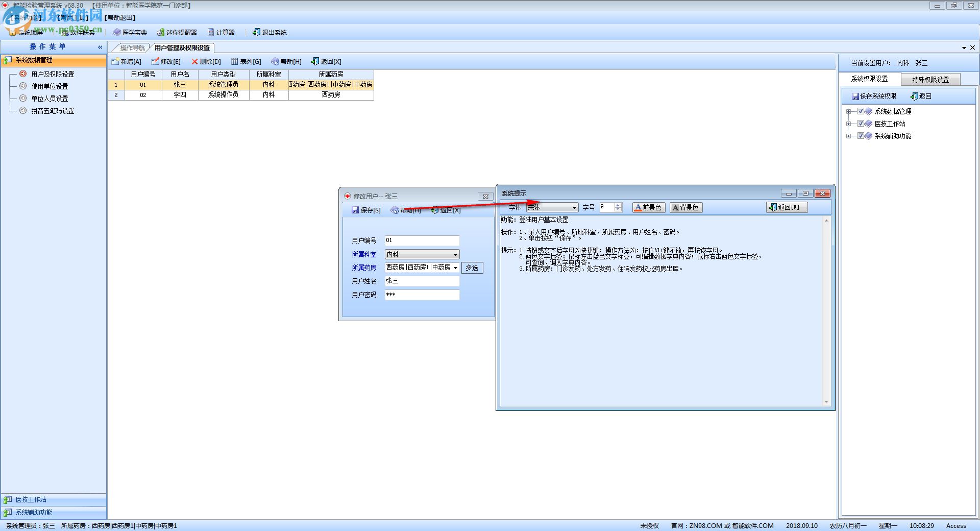 智能检验管理系统 68.30 官方版