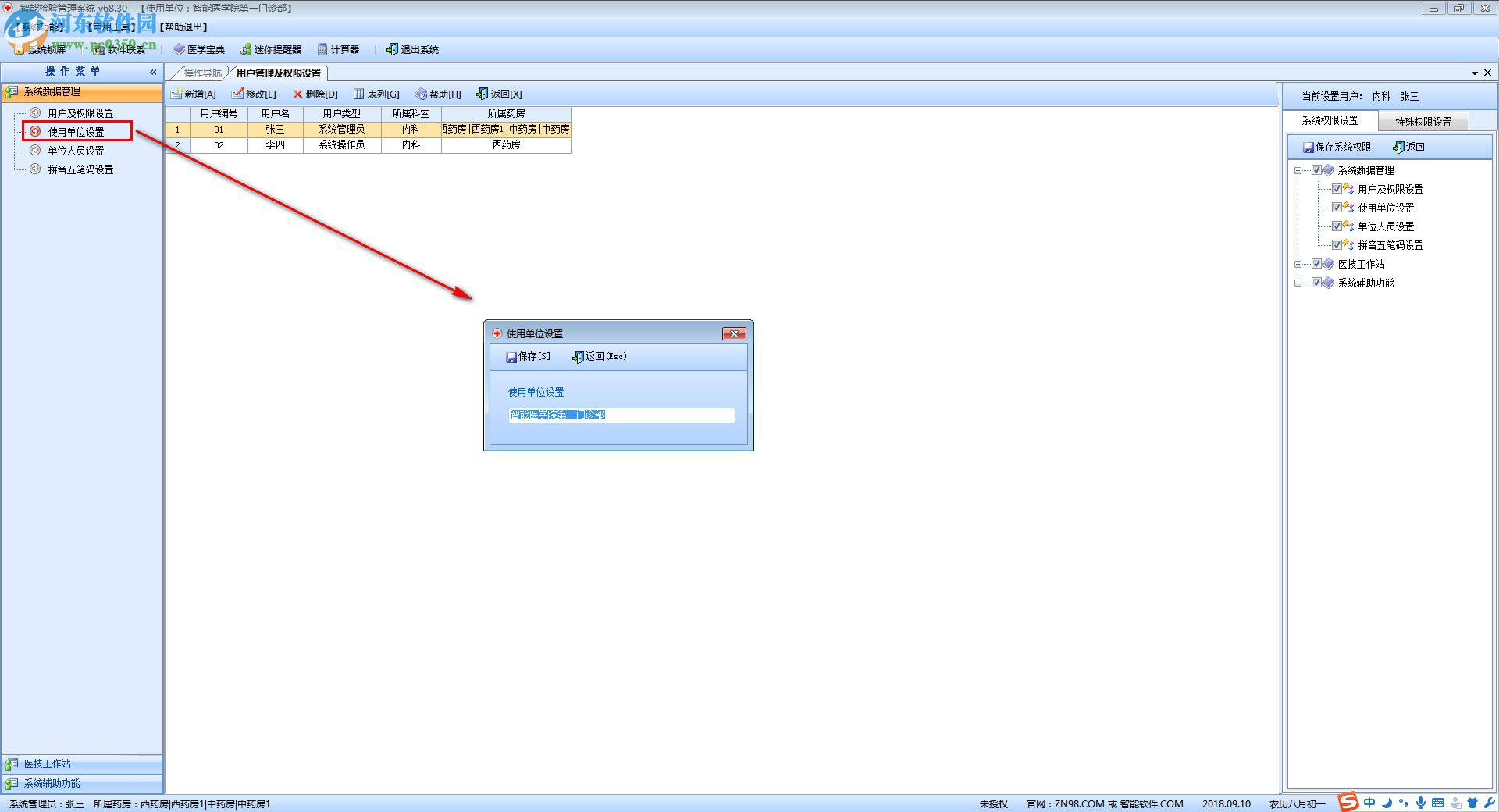 智能检验管理系统 68.30 官方版