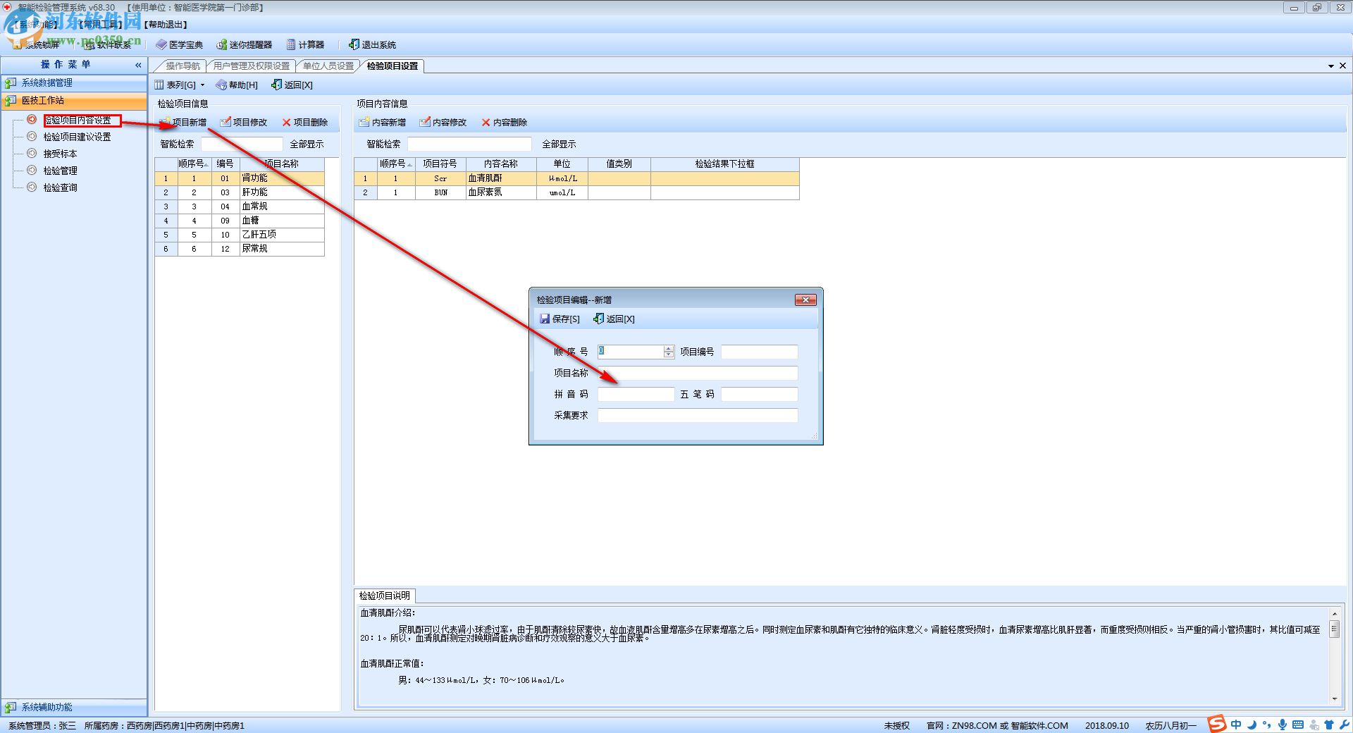 智能检验管理系统 68.30 官方版