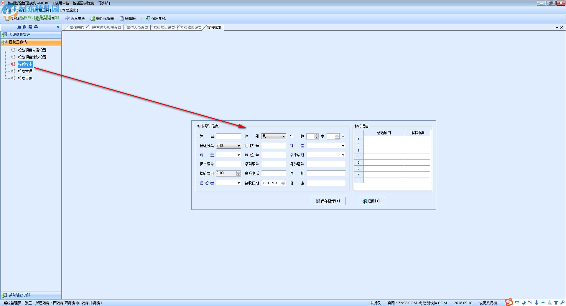 智能检验管理系统 68.30 官方版