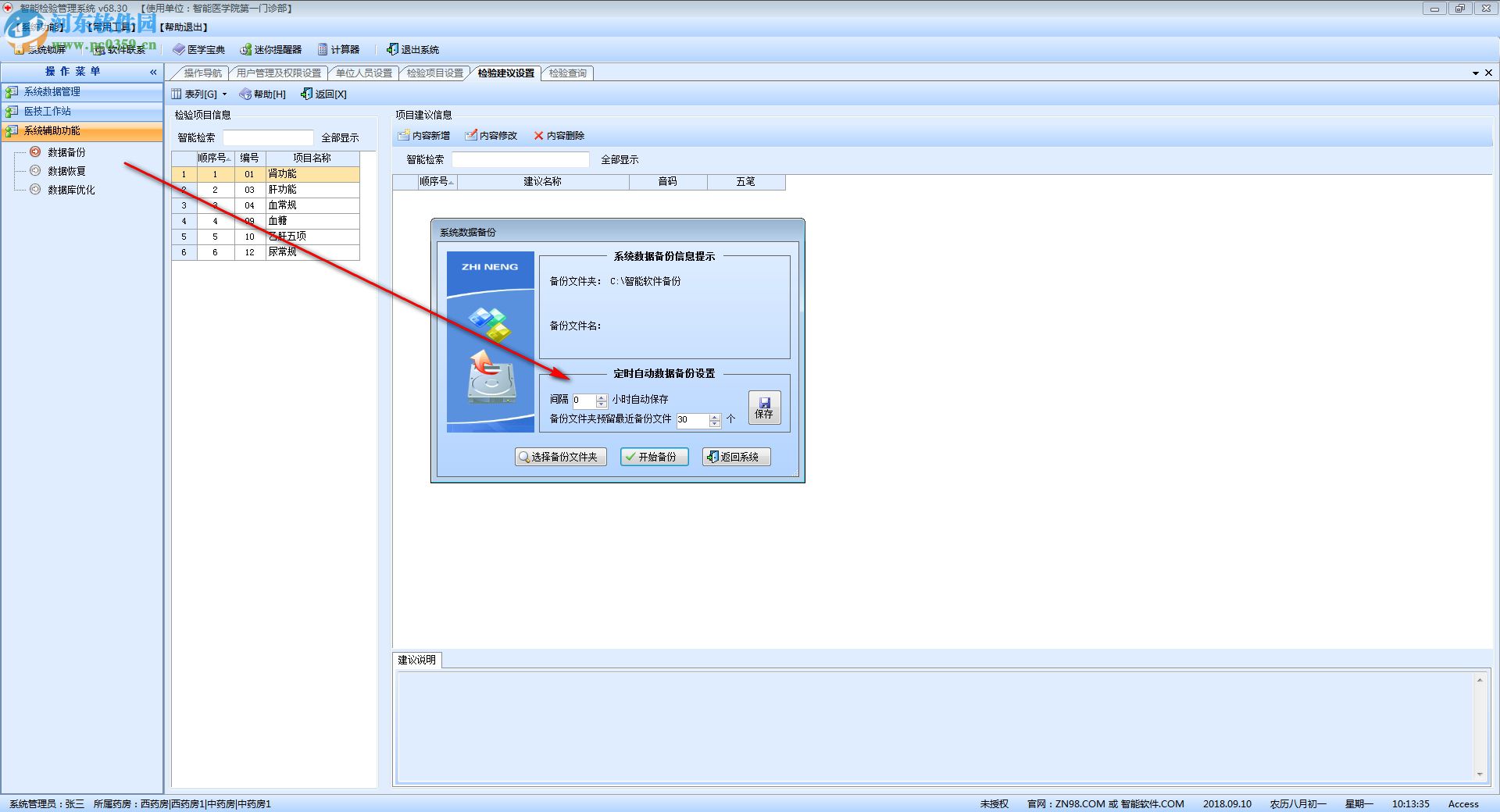 智能检验管理系统 68.30 官方版