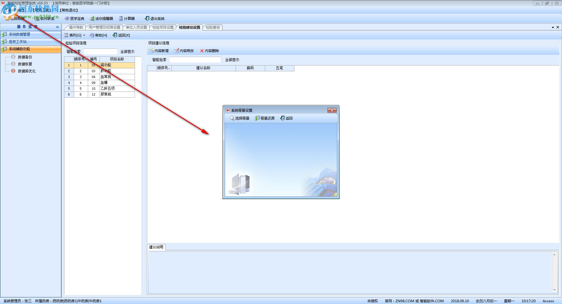智能检验管理系统 68.30 官方版