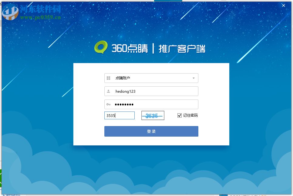 360点睛推广客户端