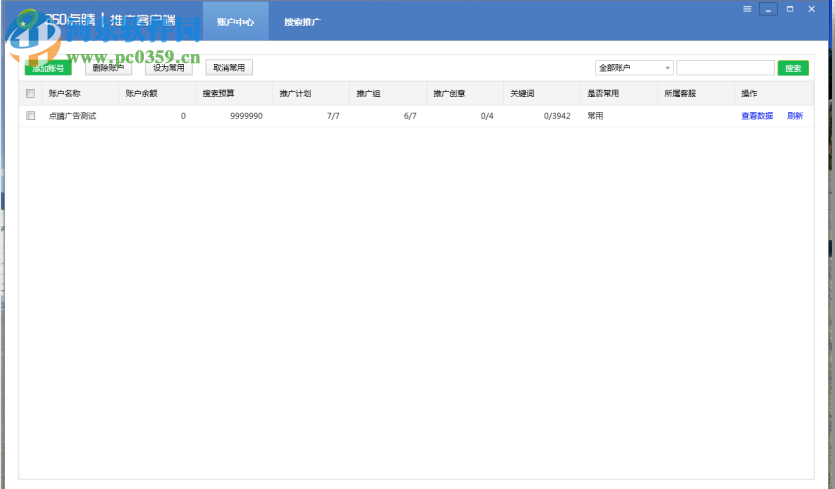 360点睛推广客户端