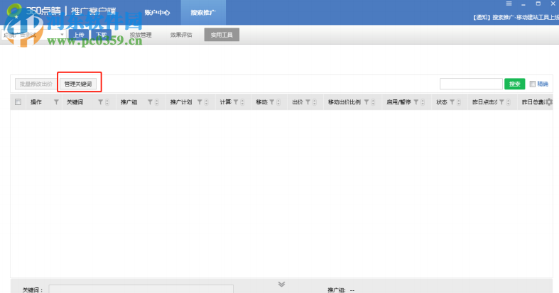 360点睛推广客户端