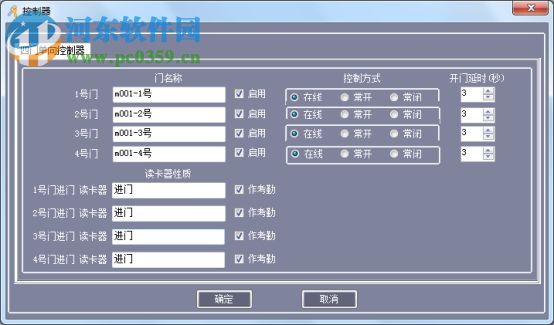 微耕专业智能门禁管理系统 7.107.92 官方版