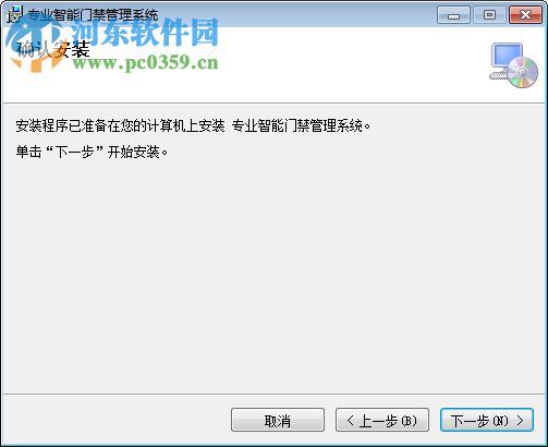微耕专业智能门禁管理系统 7.107.92 官方版
