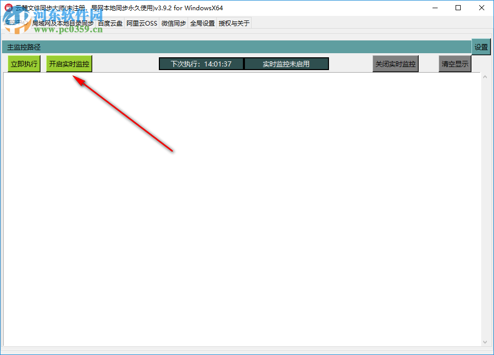 云麓文件同步大师 4.0 官方版