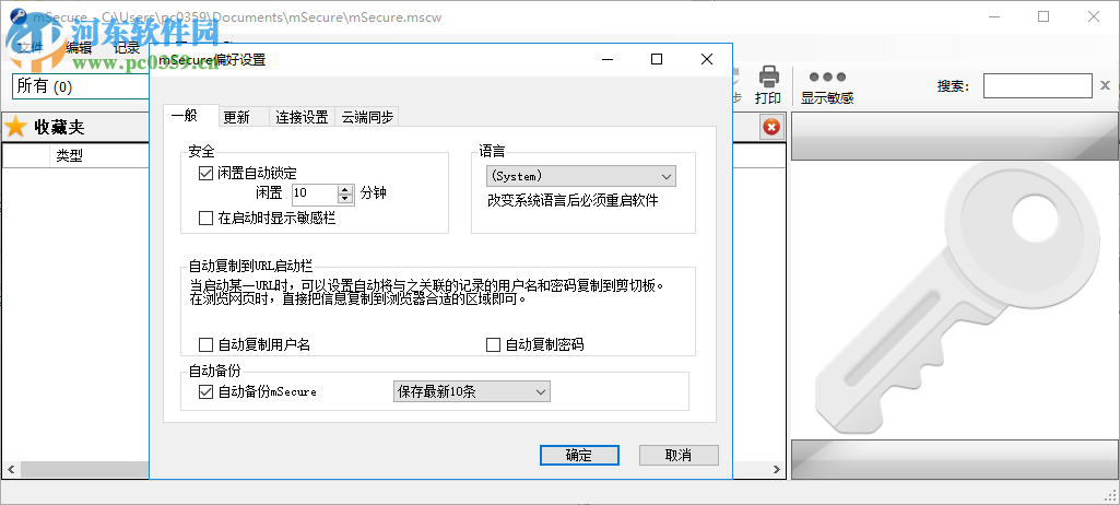 mSecure(密码管理器) 3.5.7 官方版