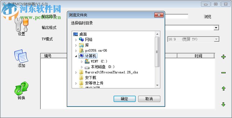 急速mov转换器 1.6.0 免费版
