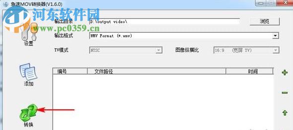 急速mov转换器 1.6.0 免费版