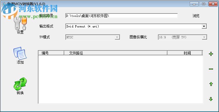 急速mov转换器 1.6.0 免费版