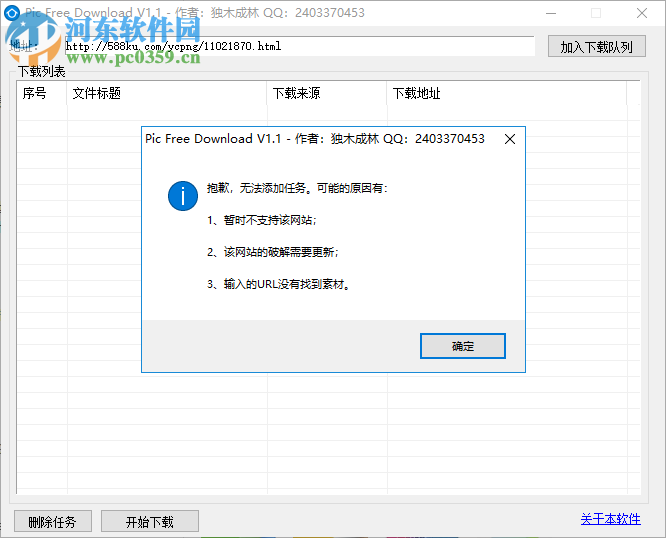 Pic Free Download(vip素材免费下载器) 1.1 免费版