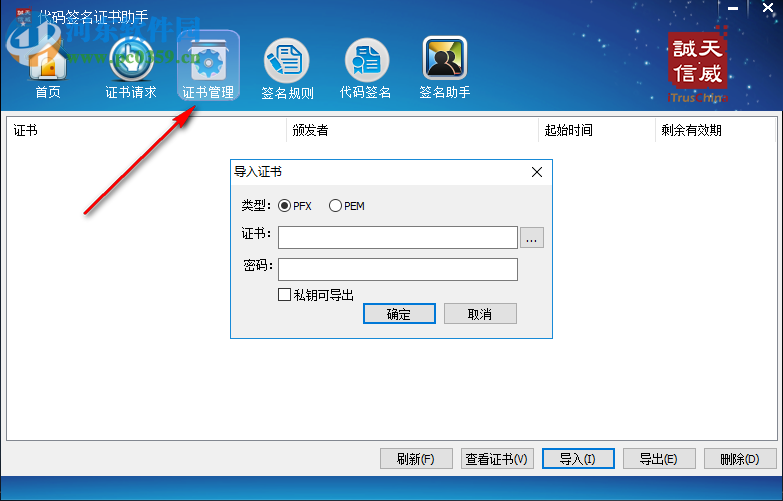 代码签名证书工具 1.0 官方版