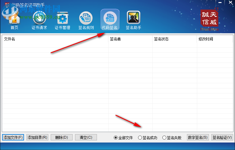 代码签名证书工具 1.0 官方版